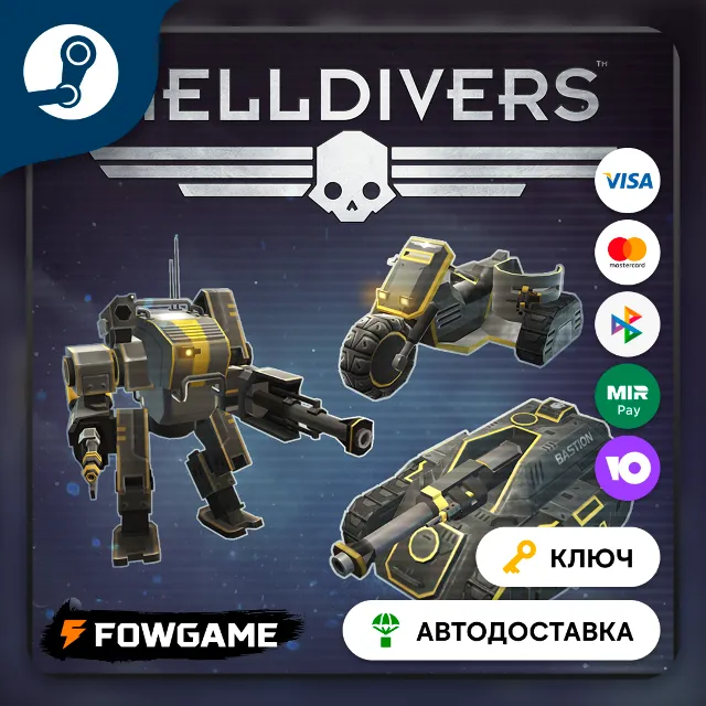 🔵 HELLDIVERS - Vehicles Pack DLC (СНГ) 🔑КЛЮЧ STEAM