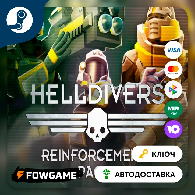 🔵 HELLDIVERS - Reinforcements Pack 1 DLC (СНГ) 🔑КЛЮЧ STEAM