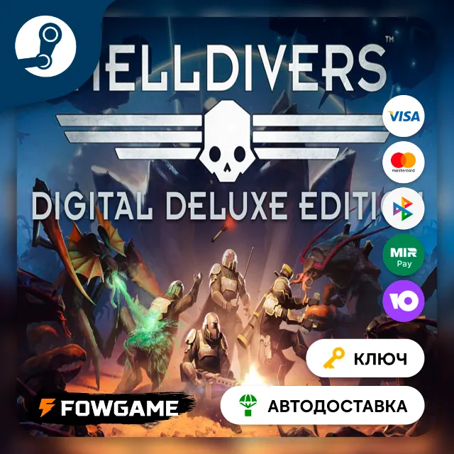 🔵 HELLDIVERS Digital Deluxe Edition (СНГ) 🔑КЛЮЧ STEAM