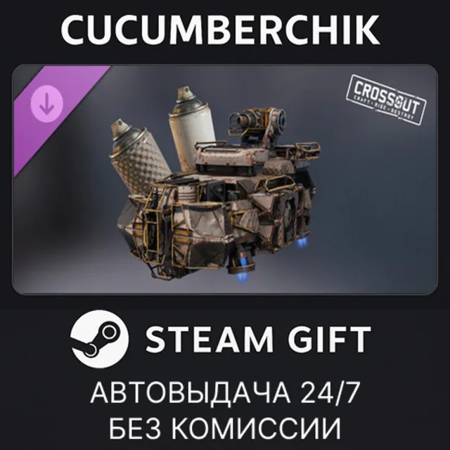 Crossout — Anomalous nomad✅STEAM GIFT AUTO✅RU+МИР