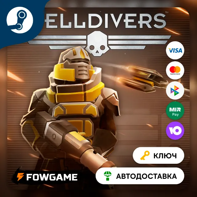 🔵 HELLDIVERS - Defenders Pack DLC (СНГ) 🔑КЛЮЧ STEAM