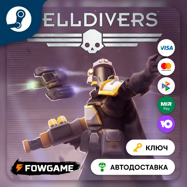 🔵 HELLDIVERS - Support Pack DLC (СНГ) 🔑КЛЮЧ STEAM