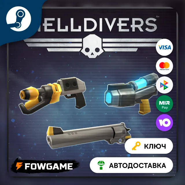 🔵 HELLDIVERS - Pistols Perk Pack DLC (СНГ) 🔑КЛЮЧ STEAM
