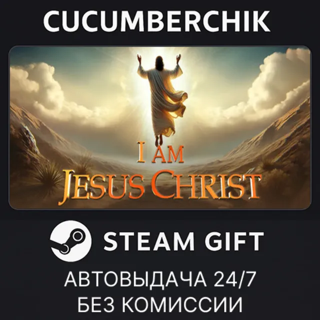 I Am Jesus Christ✅STEAM GIFT AUTO✅UA+МИР