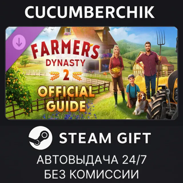 Farmer's Dynasty 2 - Official Guide✅STEAM GIFT AUTO✅RU+МИР