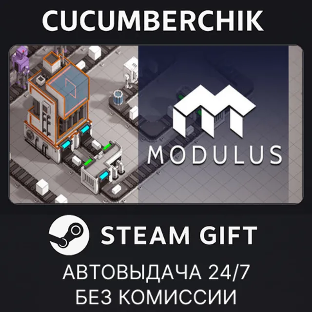 Modulus: Factory Automation✅STEAM GIFT AUTO✅RU+МИР