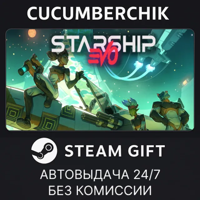 Starship EVO✅STEAM GIFT AUTO✅RU+МИР