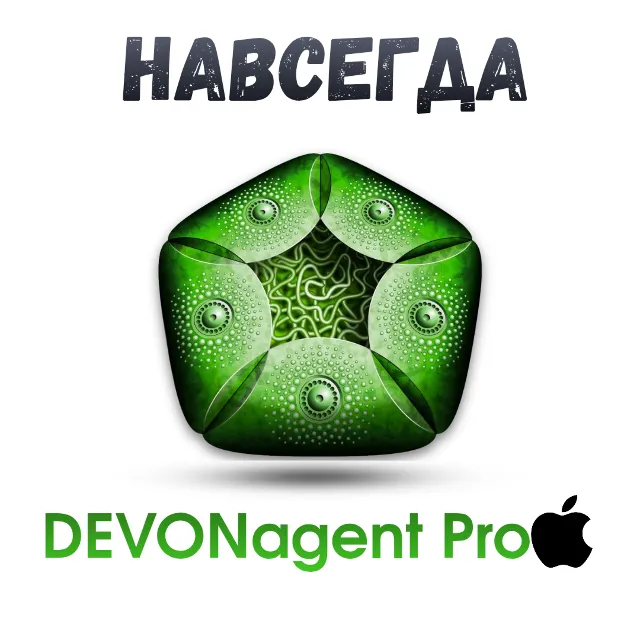 DEVONagent Pro mac ключ активация навсегда
