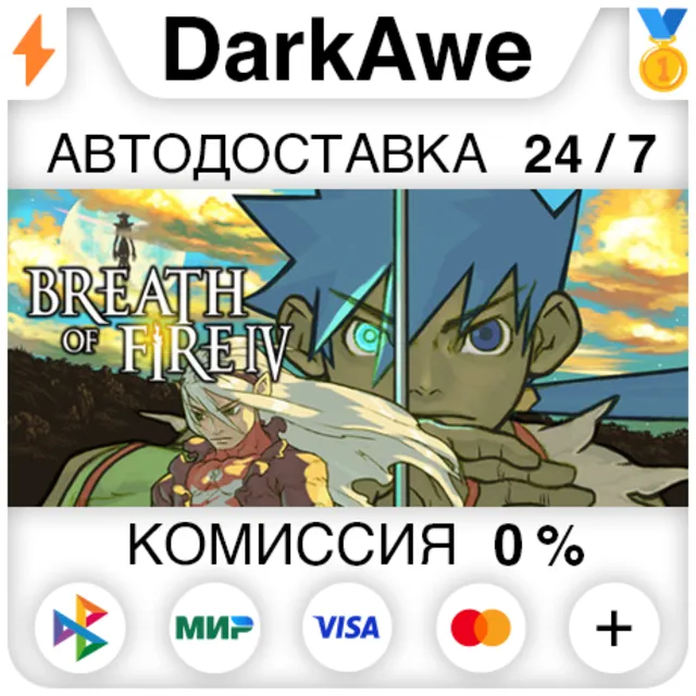 Breath of Fire IV STEAM•RU ⚡️АВТОДОСТАВКА 💳0%
