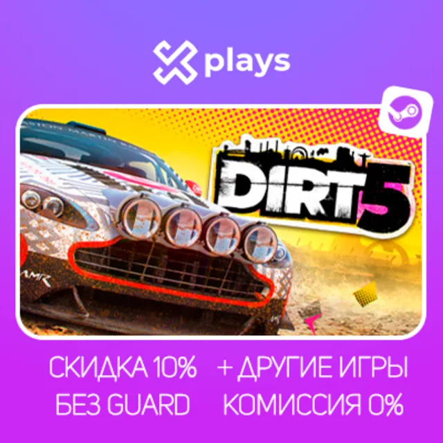 DIRT 5 + ИГРЫ | БЕЗ GUARD | ГАРАНТИЯ 1 ГОД | STEAM