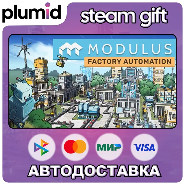 Modulus: Factory Automation Steam Gift / Россия + МИР / АВТО
