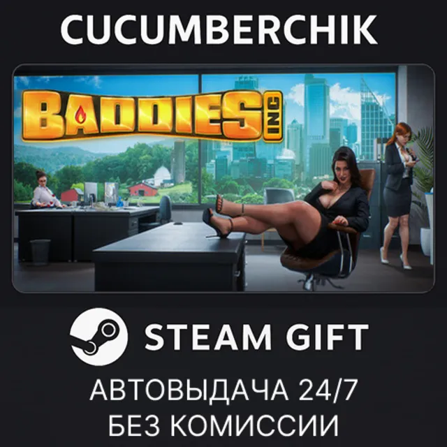 Baddies, Inc.✅STEAM GIFT AUTO✅RU+МИР