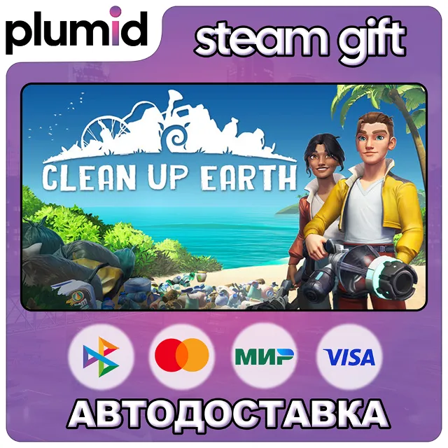 Clean Up Earth Steam Gift / Россия + МИР / АВТО