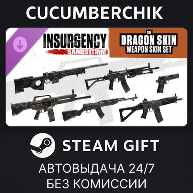 Insurgency: Sandstorm -  Year 4 Pass✅STEAM GIFT AUTO✅RU+МИР