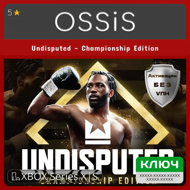 КЛЮЧ Undisputed - Championship Edition XBOX Код