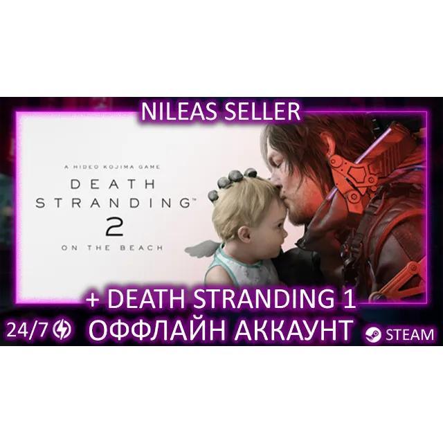 DEATH STRANDING 2: ON THE BEACH DELUXE EDITION + DIRECTOR'S CUT | 2 части | Steam