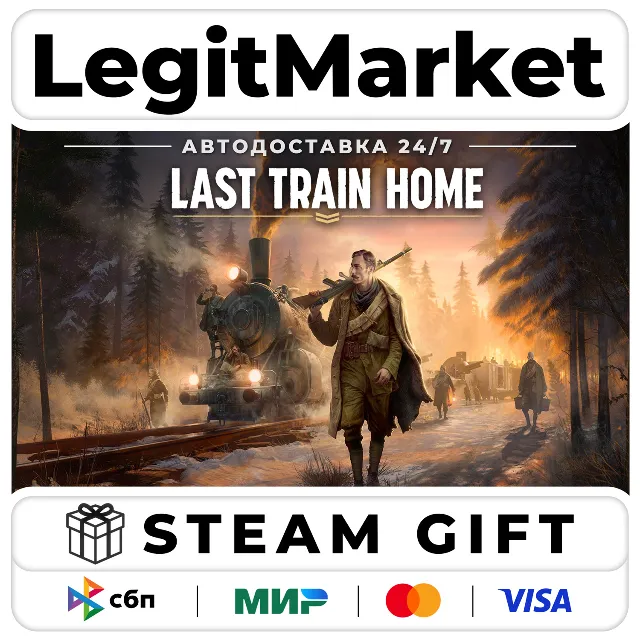 Last Train Home / Steam АВТО / РУ + МИР