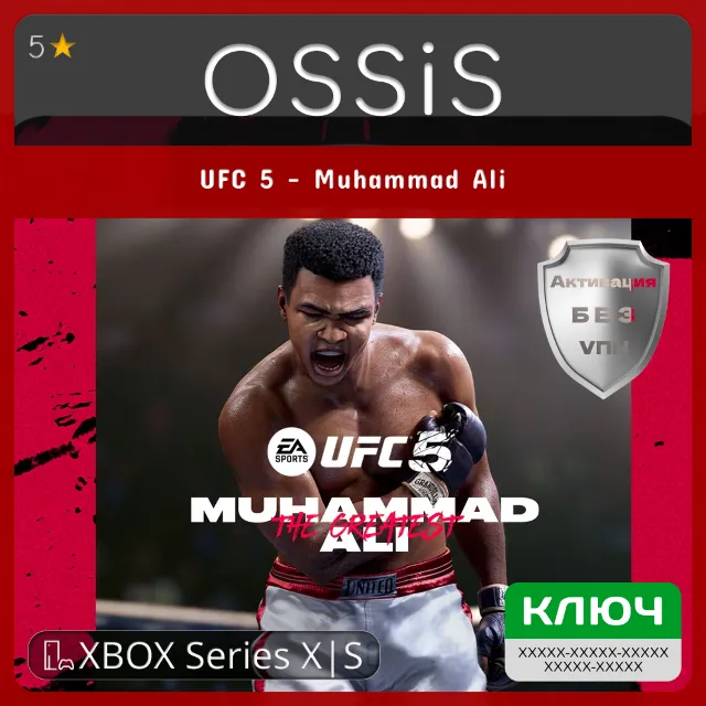 КЛЮЧ UFC 5 - Muhammad Ali XBOX Код
