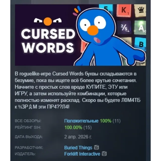 Cursed Words: The Word Game That Isn't АВТОДОСТАВКА STEAM GLOBAL МГНОВЕННО ЛИЦЕНЗИЯ
