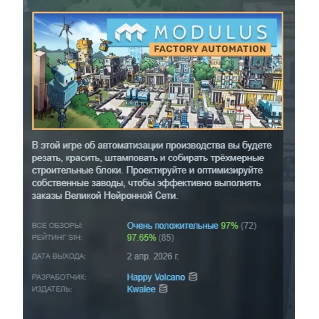 Modulus: Factory Automation АВТОДОСТАВКА STEAM GLOBAL МГНОВЕННО ЛИЦЕНЗИЯ