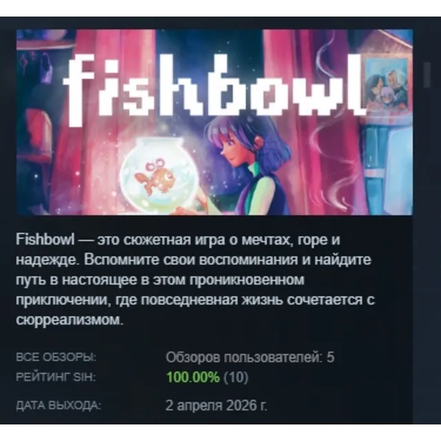 Fishbowl АВТОДОСТАВКА STEAM GLOBAL МГНОВЕННО ЛИЦЕНЗИЯ