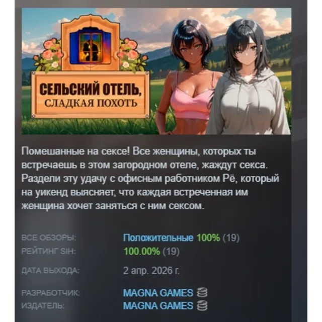 Country Inn, Sweet Lust АВТОДОСТАВКА STEAM GLOBAL МГНОВЕННО ЛИЦЕНЗИЯ