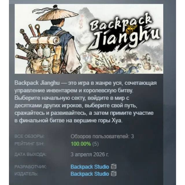 Backpack Jianghu 背包闯江湖 АВТОДОСТАВКА STEAM GLOBAL МГНОВЕННО ЛИЦЕНЗИЯ