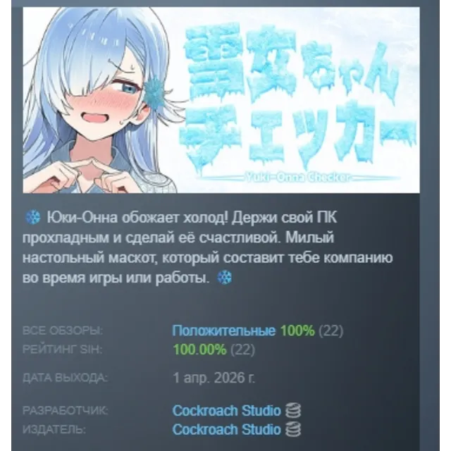 Yuki-Onna Checker АВТОДОСТАВКА STEAM GLOBAL МГНОВЕННО ЛИЦЕНЗИЯ