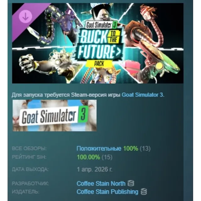 Goat Simulator 3 – Buck to the Future Pack DLC АВТОДОСТАВКА STEAM РОССИЯ