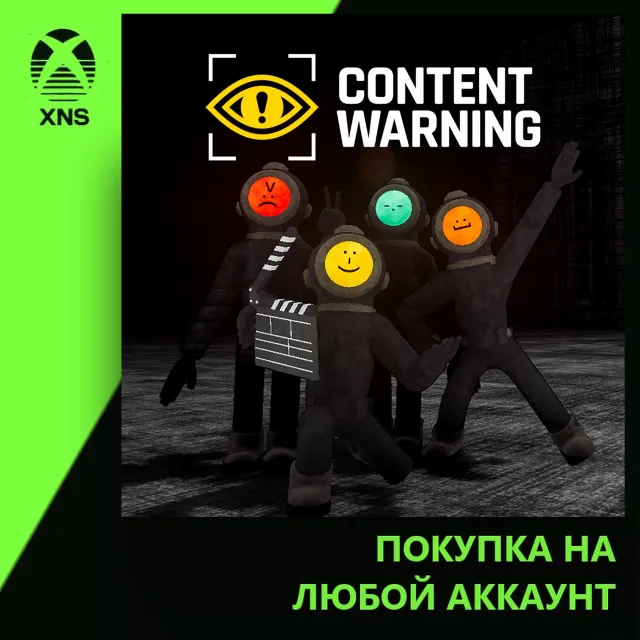 Content Warning Xbox+PC | Любой аккаунт