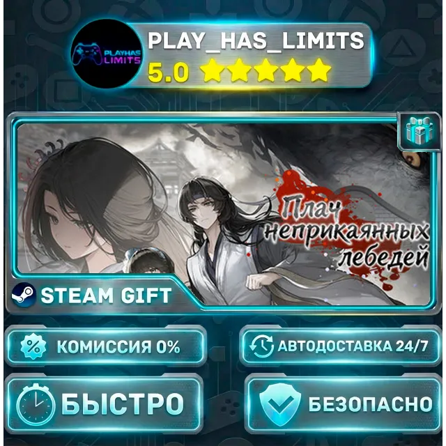 🎁The Weeping Swan: Ten Days of the City's Fall *RU/BY/UA/СНГ Steam Auto