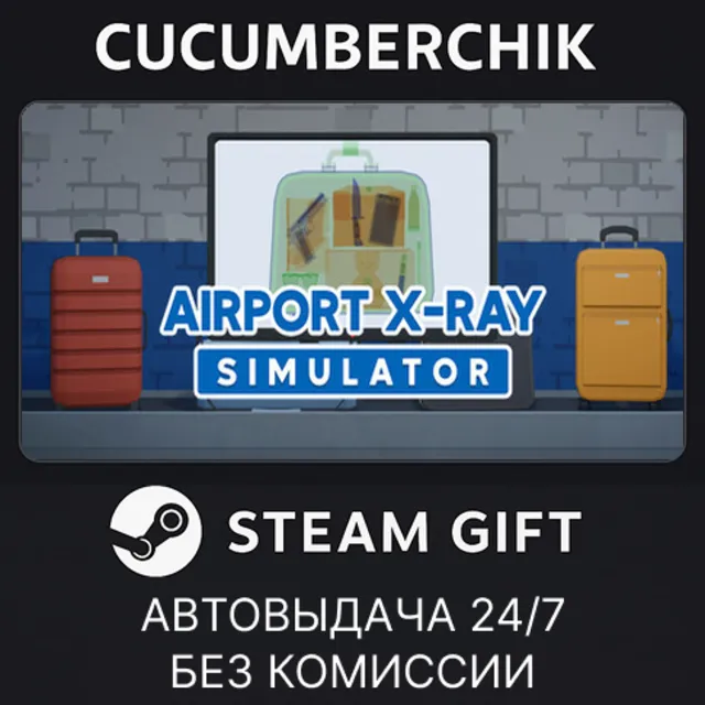 Airport X-Ray Simulator✅STEAM GIFT AUTO✅RU+МИР