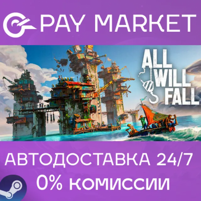 ⚡️ ALL WILL FALL  | АВТОДОСТАВКА [Россия Steam Gift]