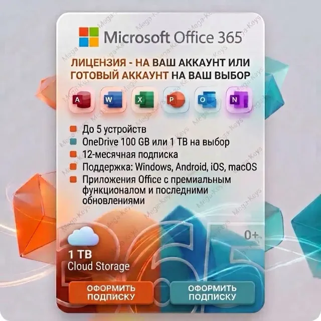 Office 365 НА ВАШ АККАУНТ | 5 устройств | Гарантия |✅Партнер Microsoft | Купить