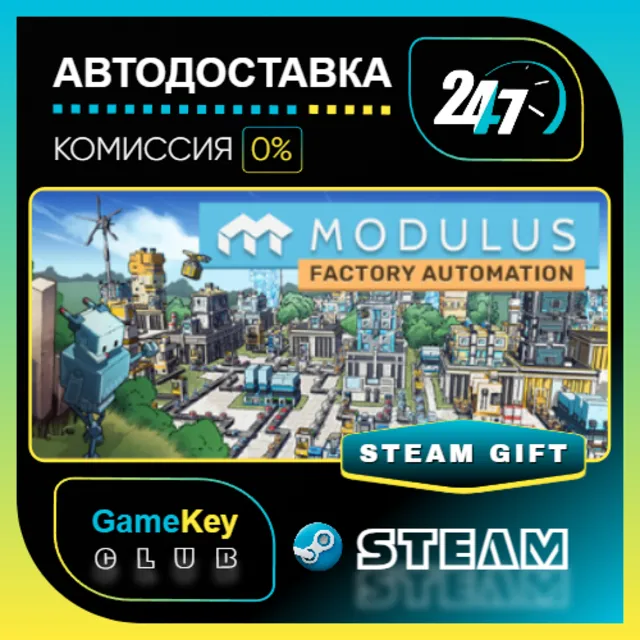 Modulus: Factory Automation / STEAM GIFT / Выбор стран