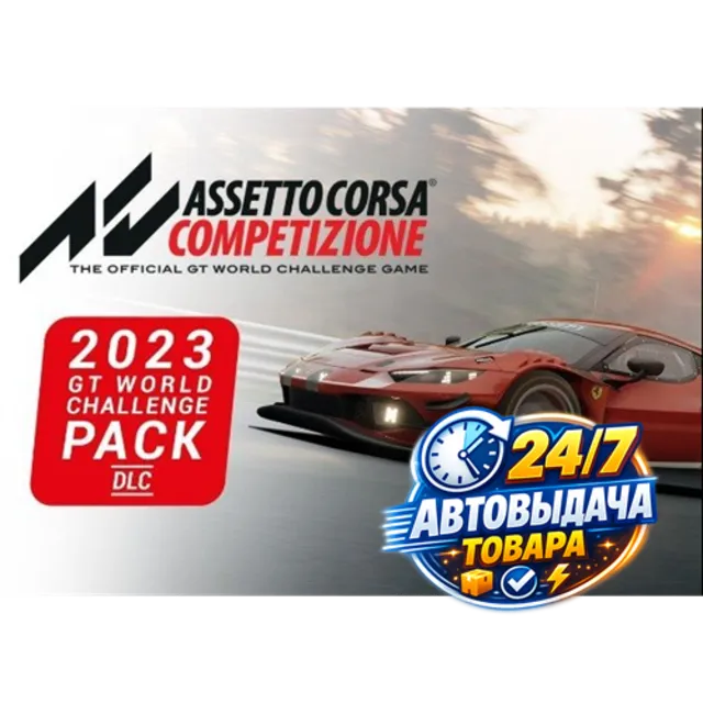 Assetto Corsa Competizione - 2023 GT World Challenge Pack (DLC) Steam Key GLOBAL