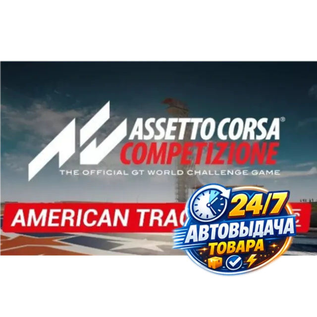 Assetto Corsa Competizione - American Track Pack (DLC) (PC) Steam Key GLOBAL