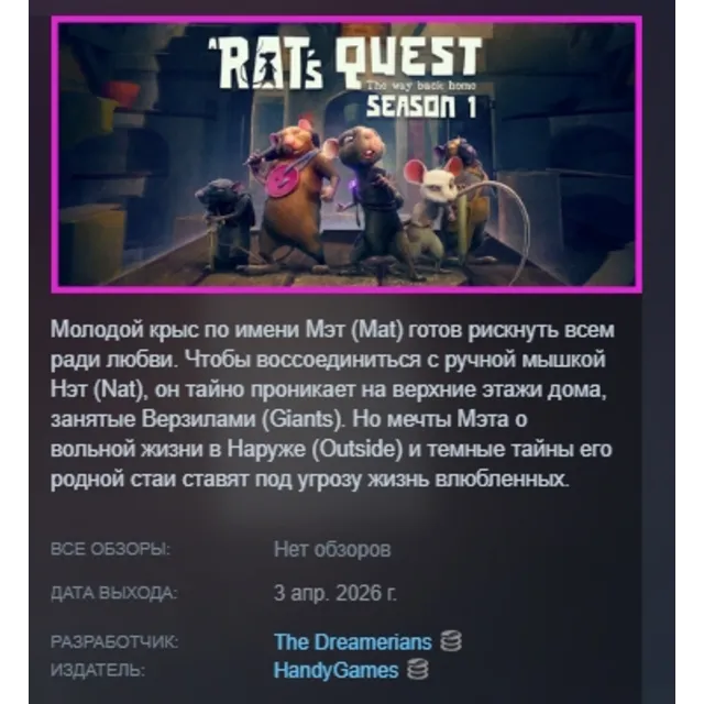 A Rat's Quest - The Way Back Home | Season 1 АВТОДОСТАВКА STEAM GLOBAL МГНОВЕННО ЛИЦЕ