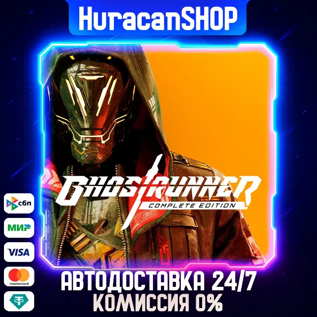 Ghostrunner: Complete Edition Авто МИР