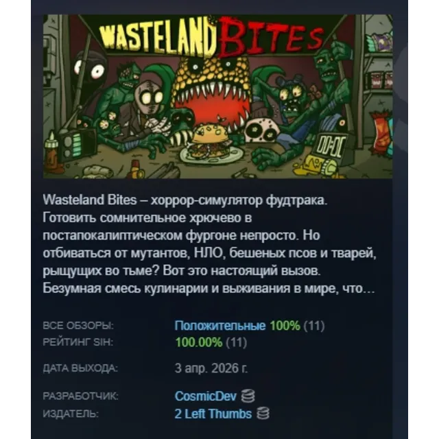 Wasteland Bites АВТОДОСТАВКА STEAM GLOBAL МГНОВЕННО ЛИЦЕНЗИЯ