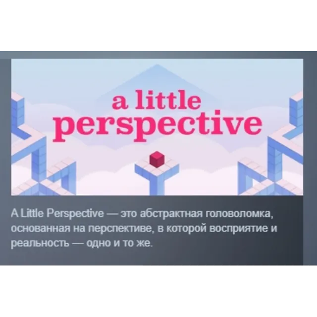 A Little Perspective АВТОДОСТАВКА STEAM GLOBAL МГНОВЕННО ЛИЦЕНЗИЯ