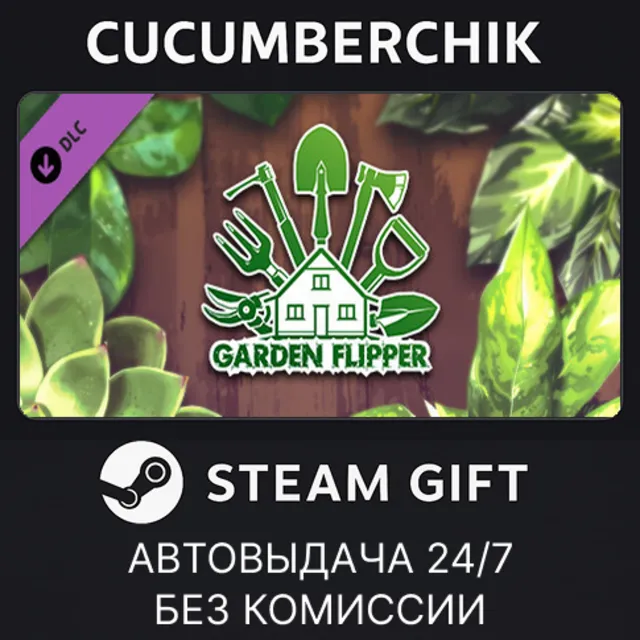 Garden Flipper✅STEAM GIFT AUTO✅RU+МИР