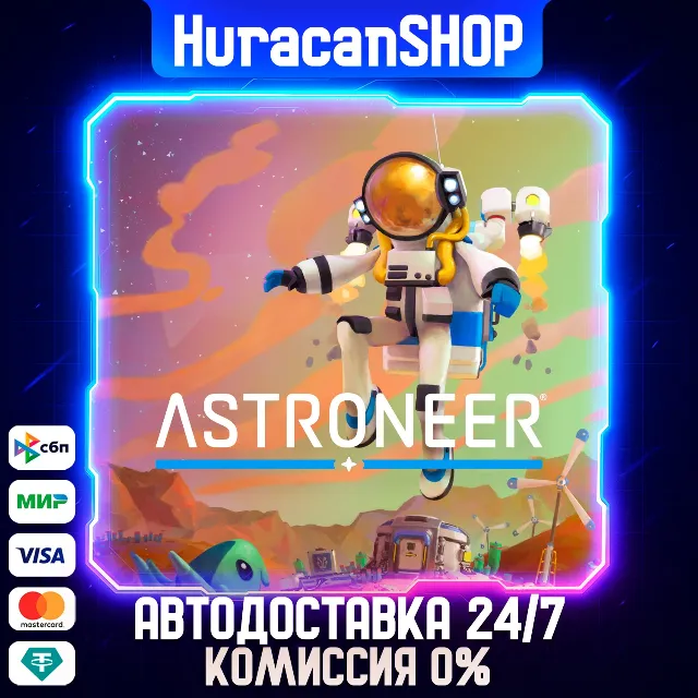 ASTRONEER Авто МИР