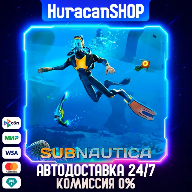 Subnautica Авто МИР
