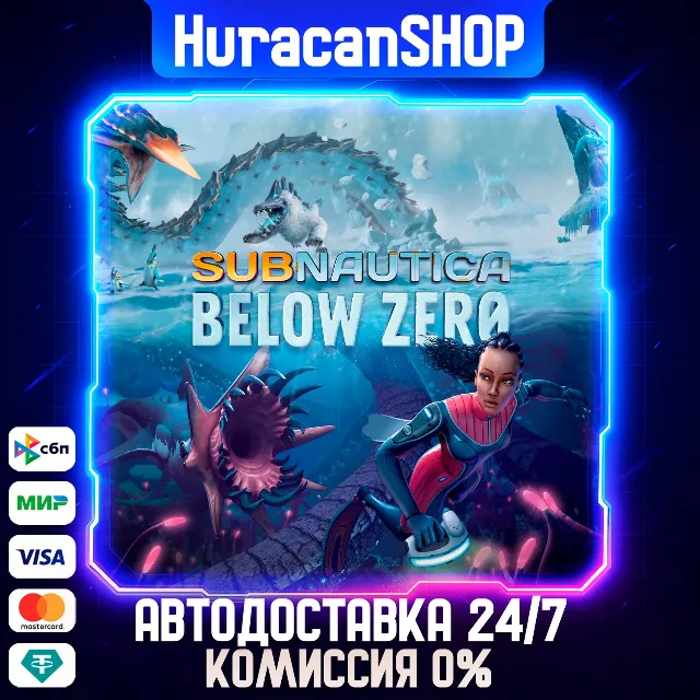 Subnautica: Below Zero МИР