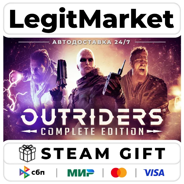OUTRIDERS COMPLETE EDITION / Steam АВТО / РУ + МИР