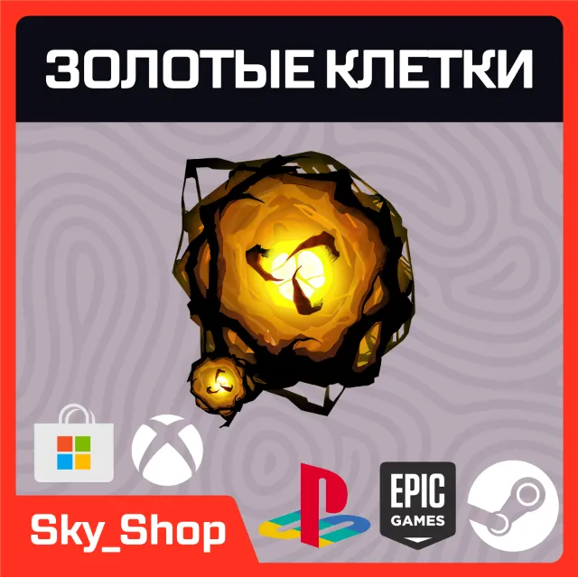 🤖Золотые Клетки | Steam | Microsoft Store