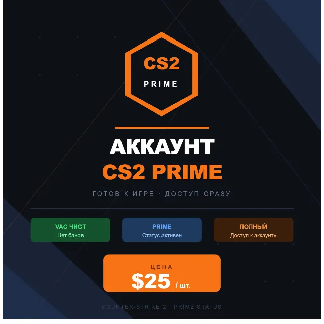 Аккаунт CS2 с Prime статусом