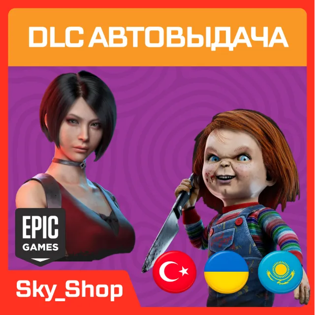 🤖 DLC | АВТОвыдача | Турция | Украина | Казахстан | Без Пароля | DBD | Epic Games