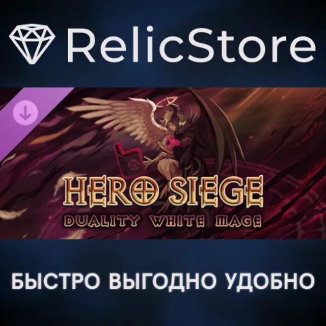 Hero Siege - Duality (Skin) DLC - STEAM GIFT РОССИЯ